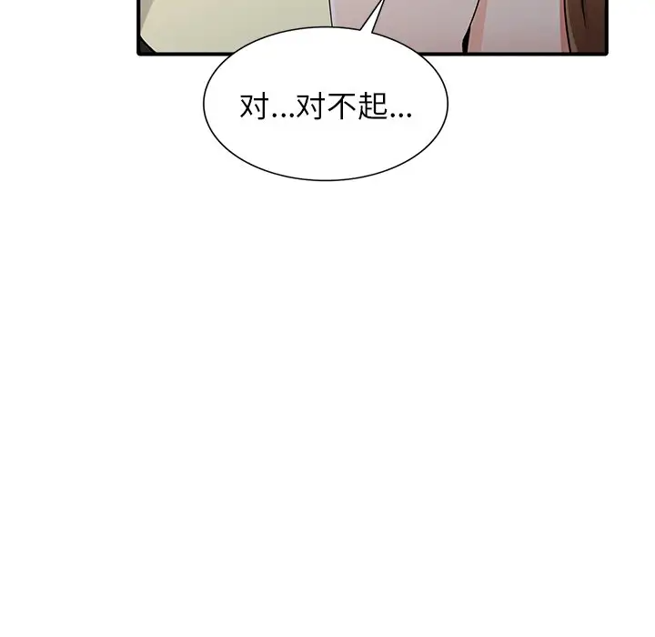 韩国污漫画 富少的貼身管傢 第17话 92