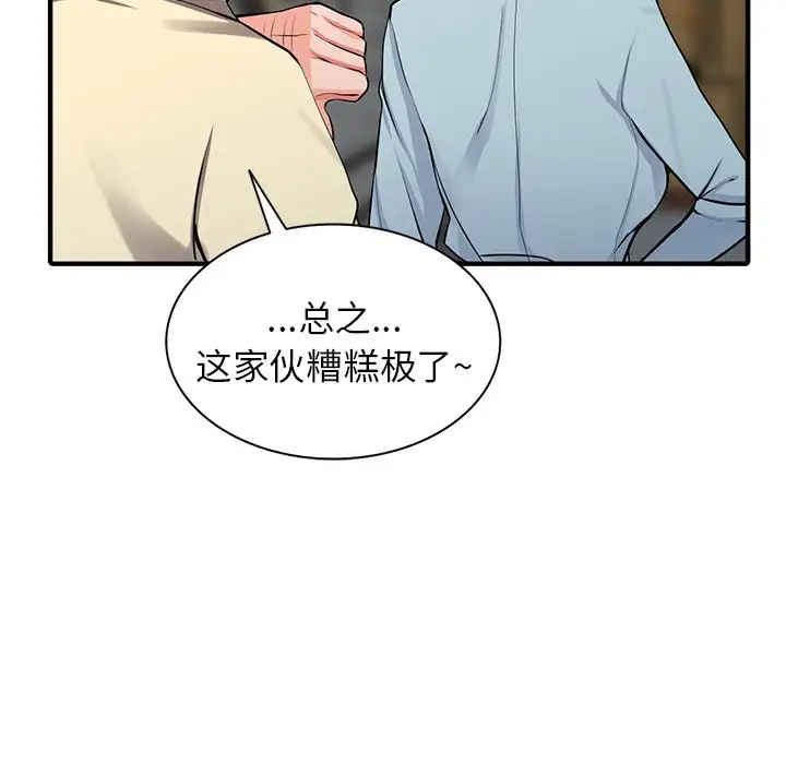 韩国污漫画 富少的貼身管傢 第18话 59