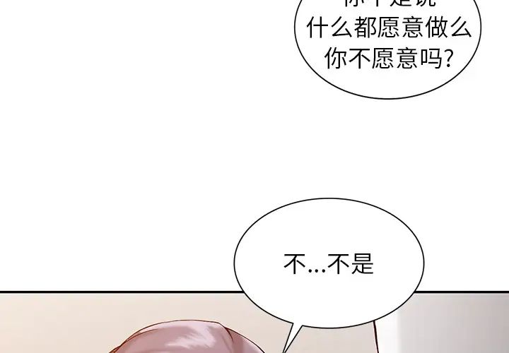 韩国污漫画 富少的貼身管傢 第2话 3