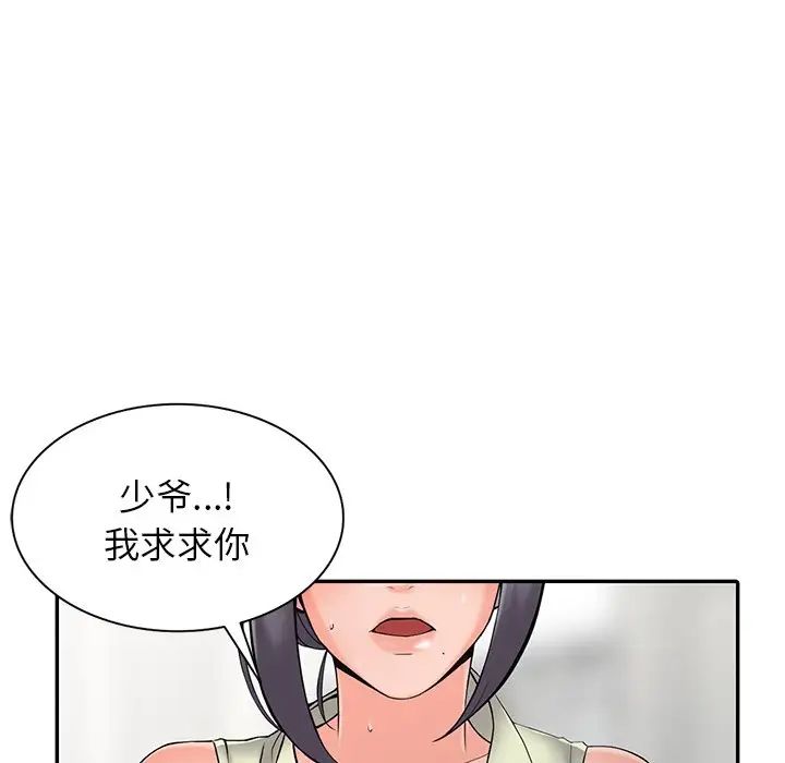 富少的贴身管家  第3话 漫画图片103.jpg