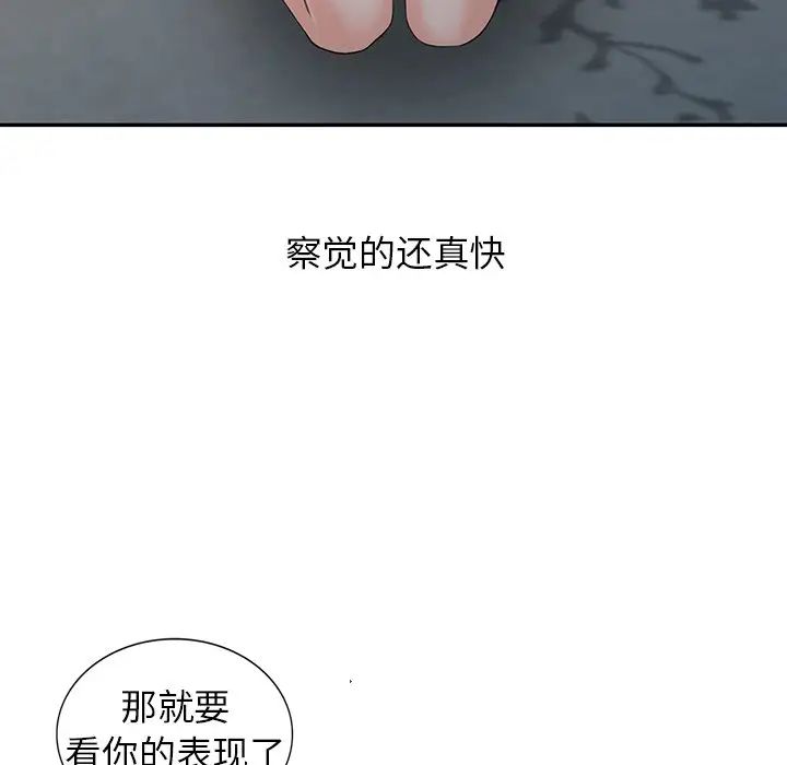 韩国污漫画 富少的貼身管傢 第3话 107