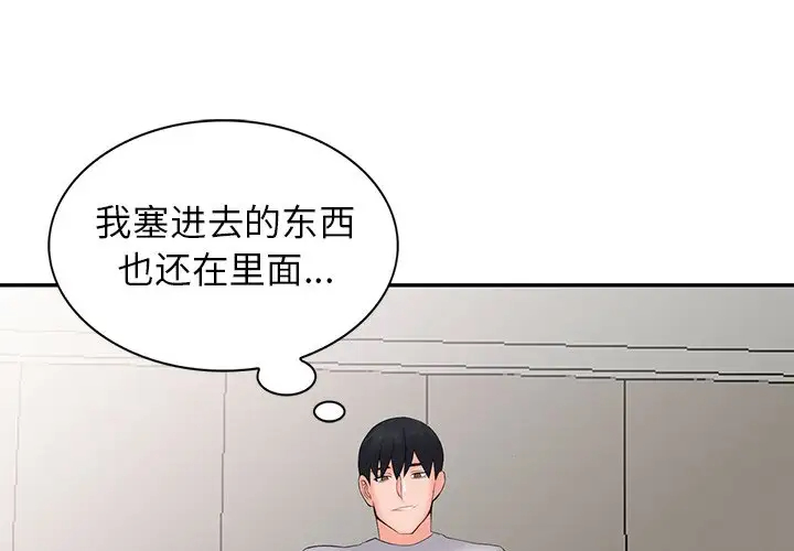 韩国污漫画 富少的貼身管傢 第4话 1