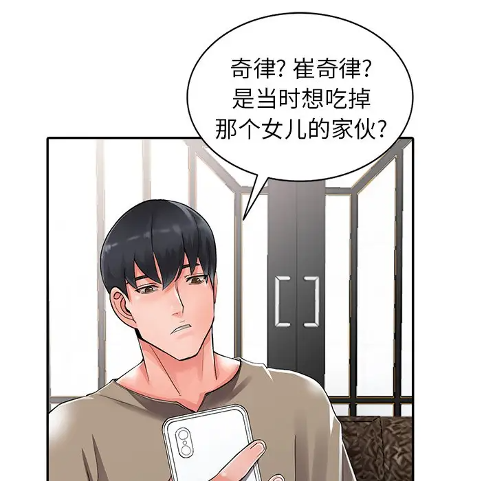 韩国污漫画 富少的貼身管傢 第7话 23