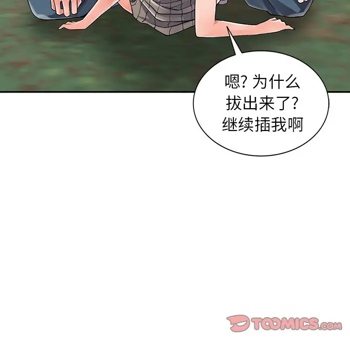 韩国污漫画 富少的貼身管傢 第8话 28