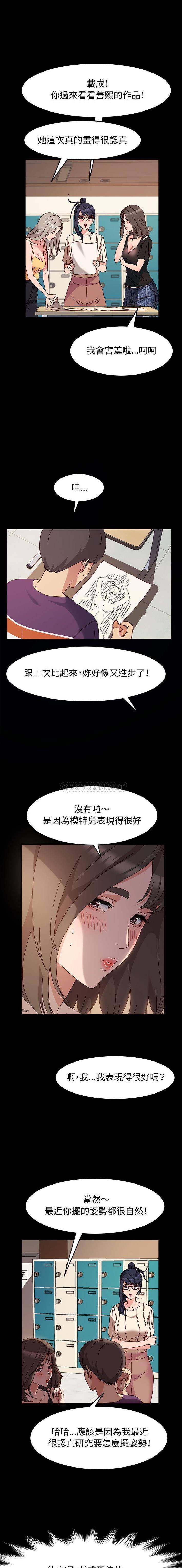 鲁蛇模特儿  第10话 漫画图片7.jpg