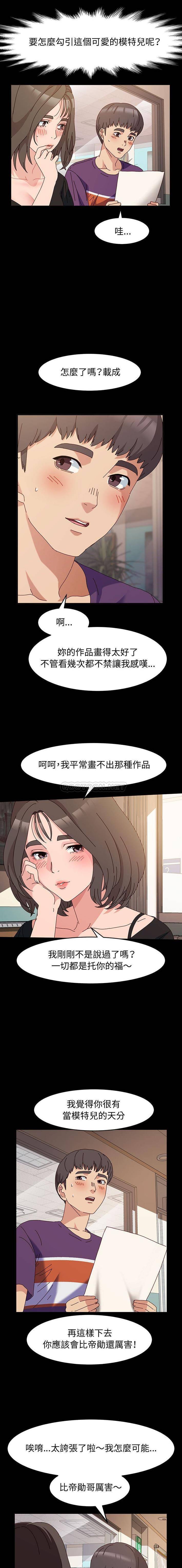 鲁蛇模特儿  第10话 漫画图片13.jpg