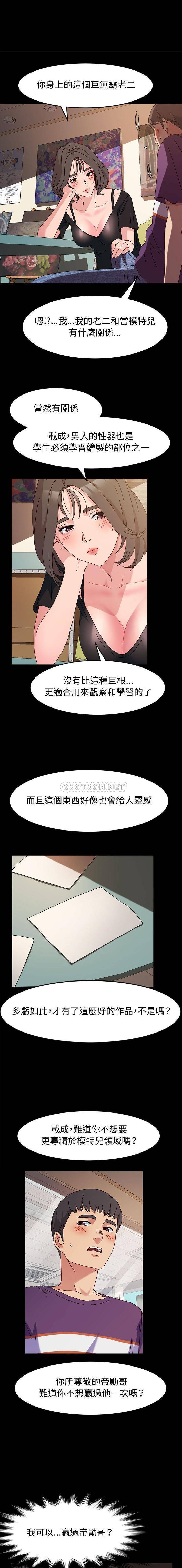 鲁蛇模特儿  第10话 漫画图片15.jpg