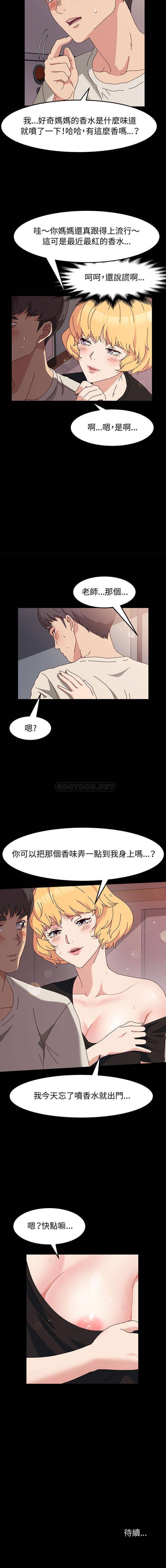 鲁蛇模特儿  第13话 漫画图片16.jpg