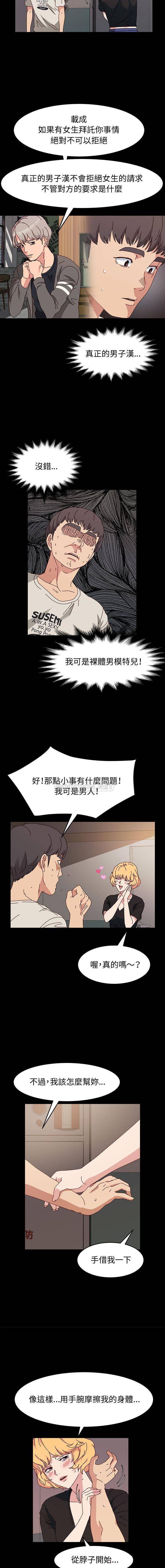 鲁蛇模特儿  第14话 漫画图片3.jpg