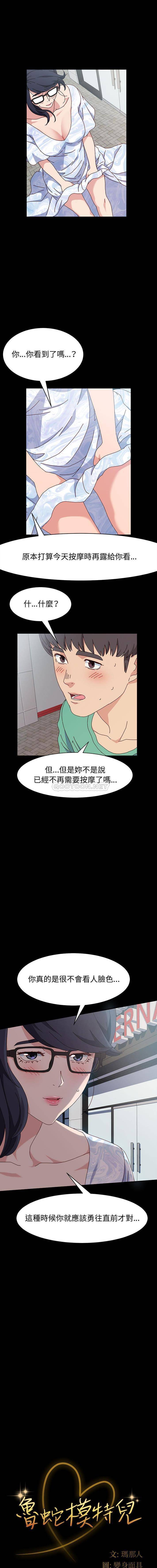 鲁蛇模特儿  第18话 漫画图片1.jpg