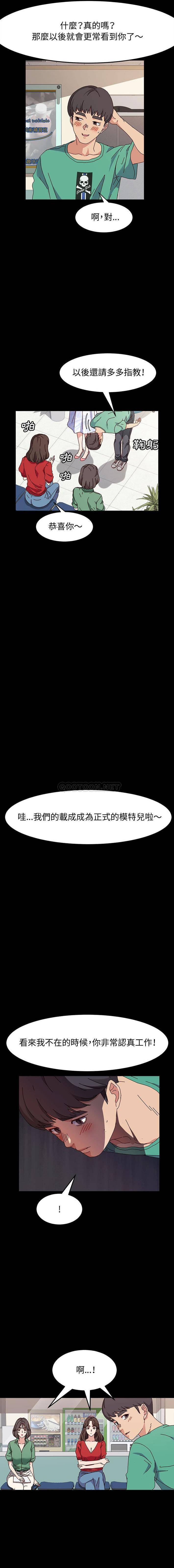 鲁蛇模特儿  第19话 漫画图片12.jpg