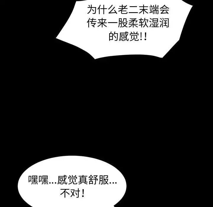 鲁蛇模特儿  第2话 漫画图片7.jpg