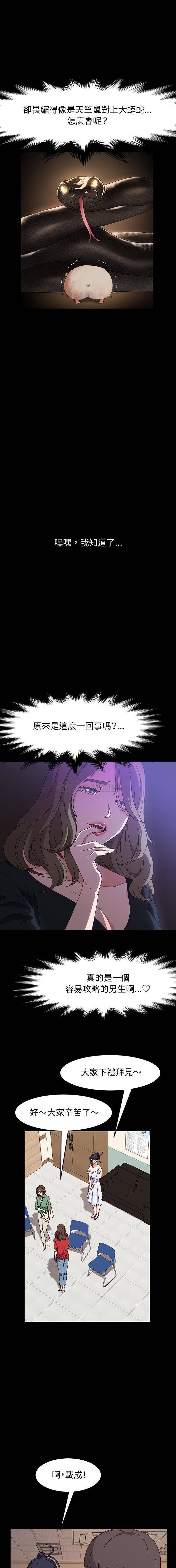 鲁蛇模特儿  第21话 漫画图片5.jpg