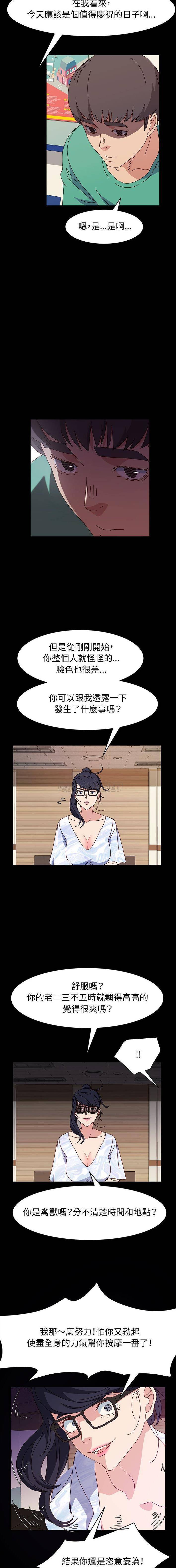 鲁蛇模特儿  第21话 漫画图片7.jpg