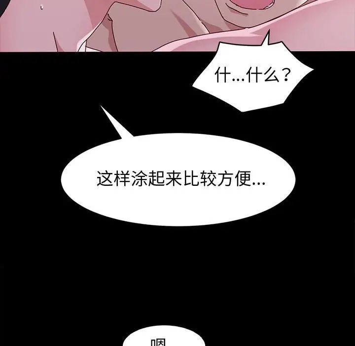 鲁蛇模特儿  第3话 漫画图片97.jpg