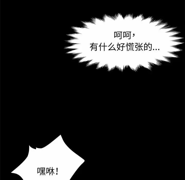 鲁蛇模特儿  第32话 漫画图片67.jpg