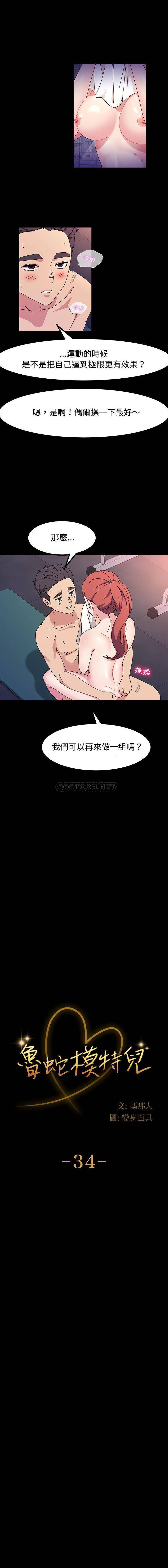 鲁蛇模特儿  第34话 漫画图片1.jpg