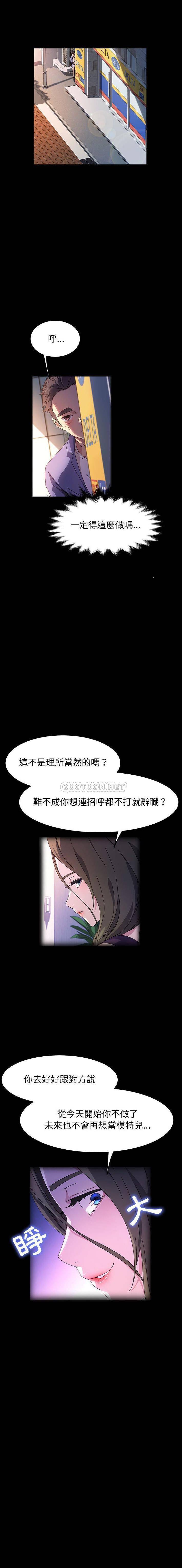 鲁蛇模特儿  第35话 漫画图片10.jpg