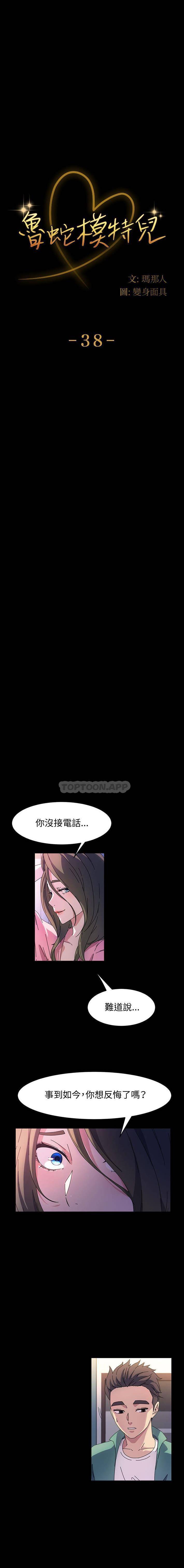 鲁蛇模特儿  第38话 漫画图片2.jpg