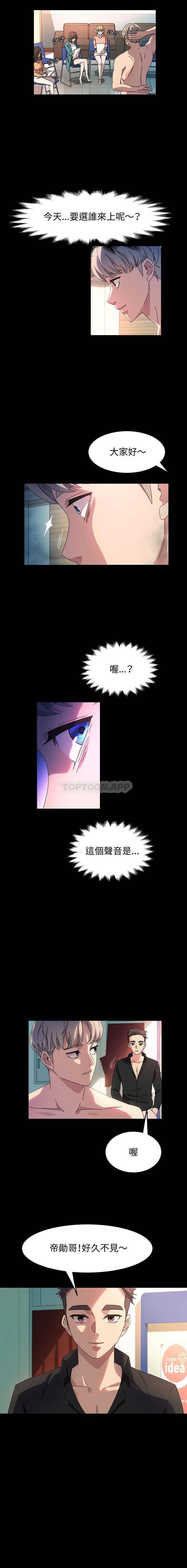 鲁蛇模特儿  第39话 漫画图片14.jpg