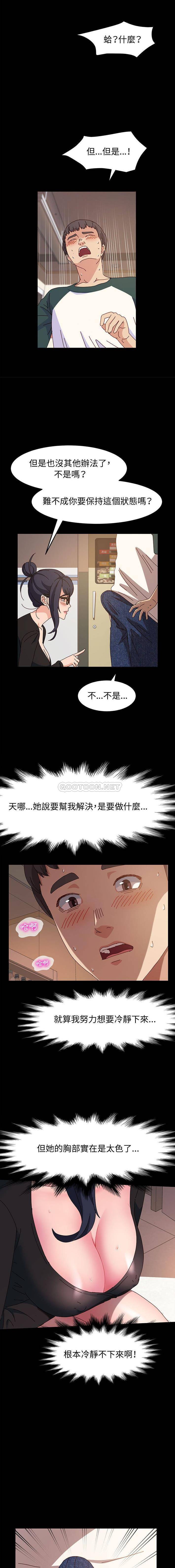 鲁蛇模特儿  第6话 漫画图片13.jpg