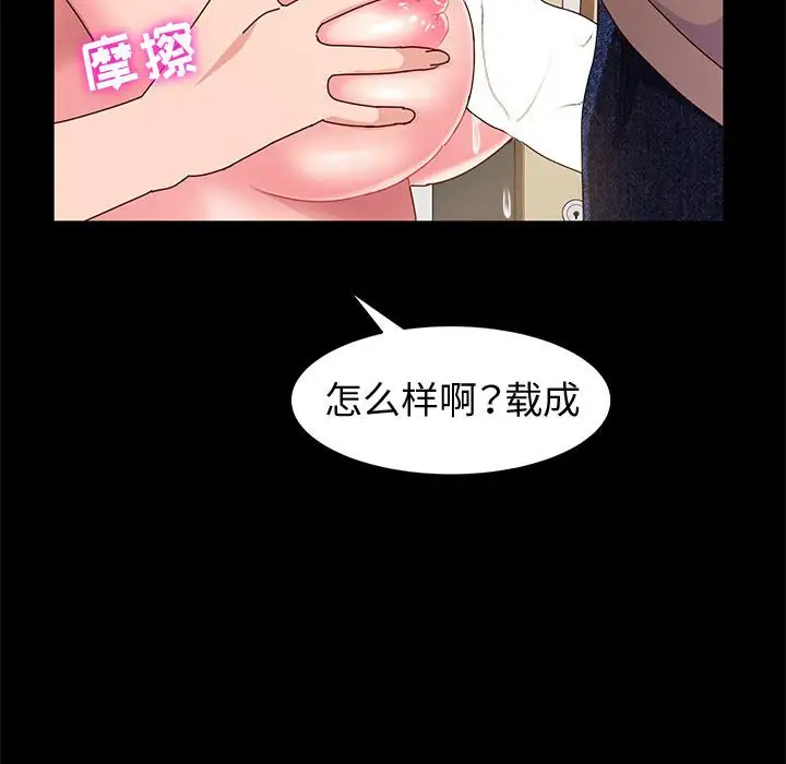 韩国污漫画 魯蛇模特兒 第7话 64