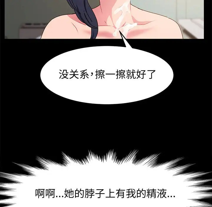 鲁蛇模特儿  第7话 漫画图片80.jpg