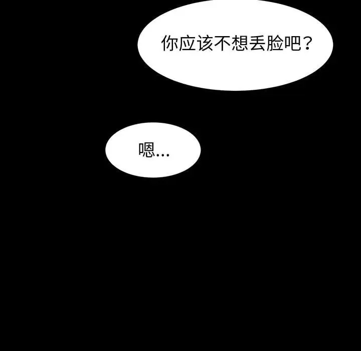 鲁蛇模特儿  第7话 漫画图片149.jpg