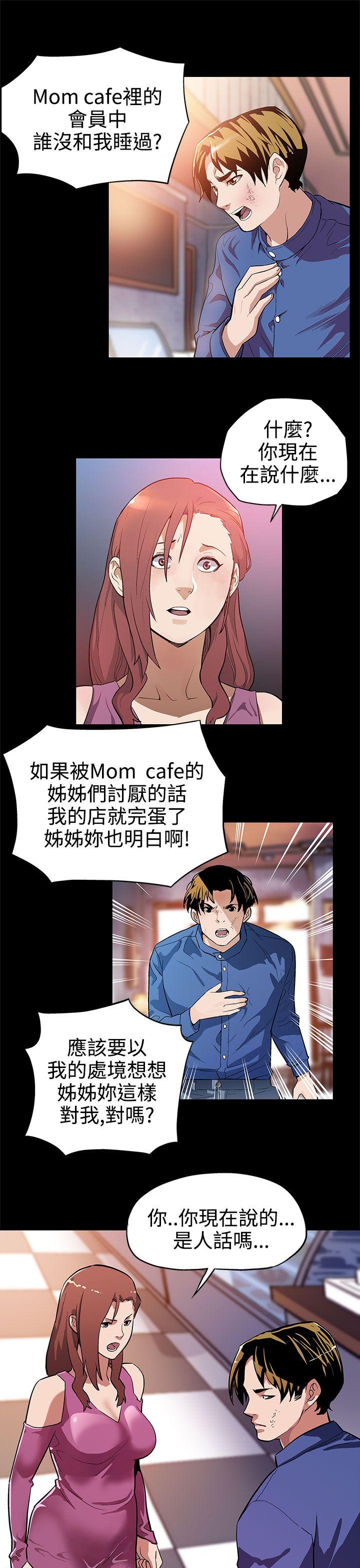 韩漫《Mom cafe》第12話-崩壞的感情和走近的身體 全集在线阅读 10