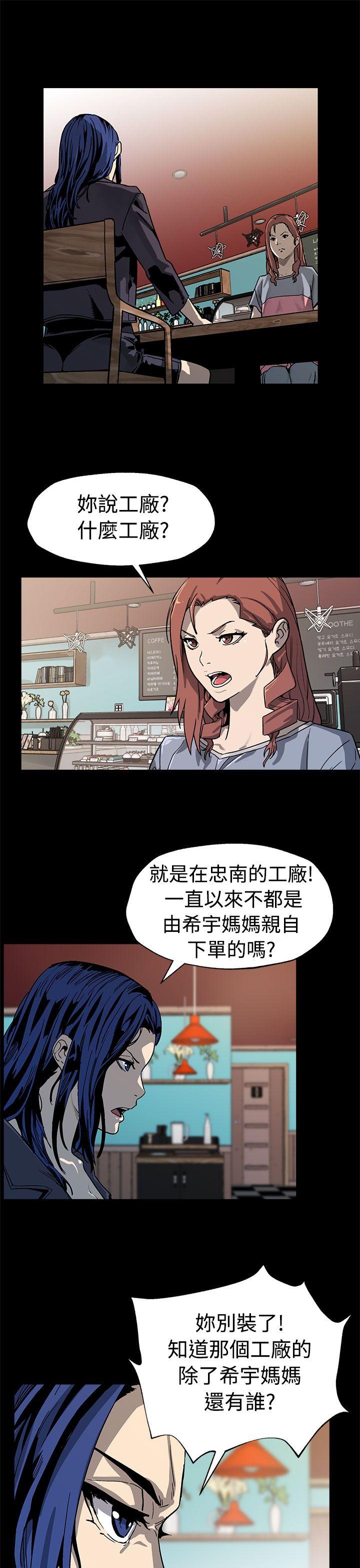 Mom cafe 韩漫无遮挡 - 阅读 第49话-会长现身了 6