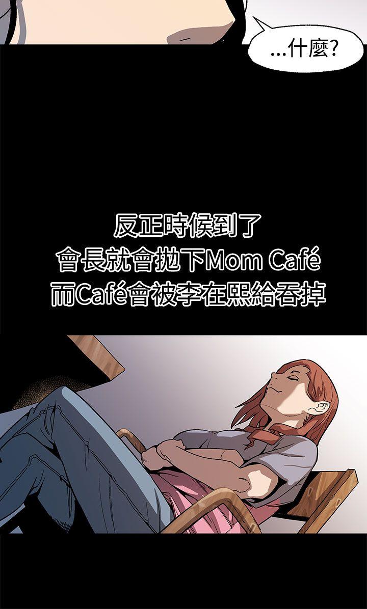 韩漫《Mom cafe》第49話-會長現身瞭 全集在线阅读 13