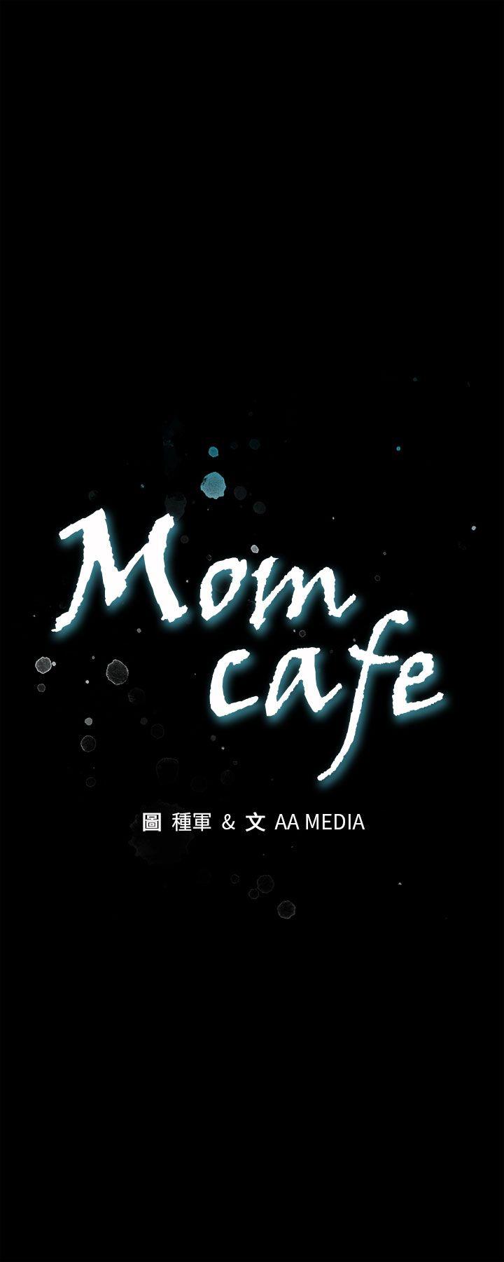 韩漫《Mom cafe》第54話-三方會面 全集在线阅读 1