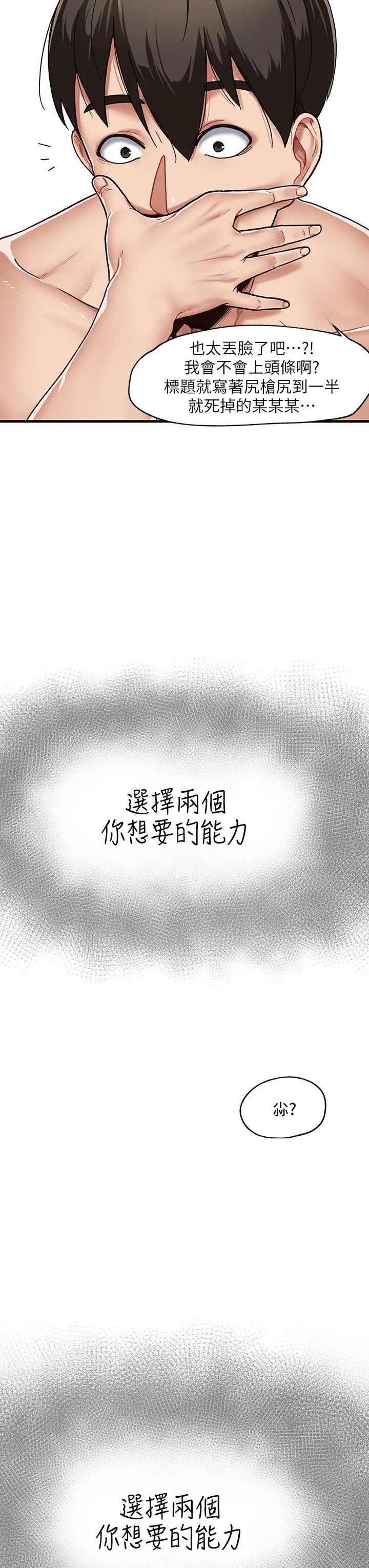 异世界催眠王  第1话 我穿越到异世界了？ 漫画图片16.jpg