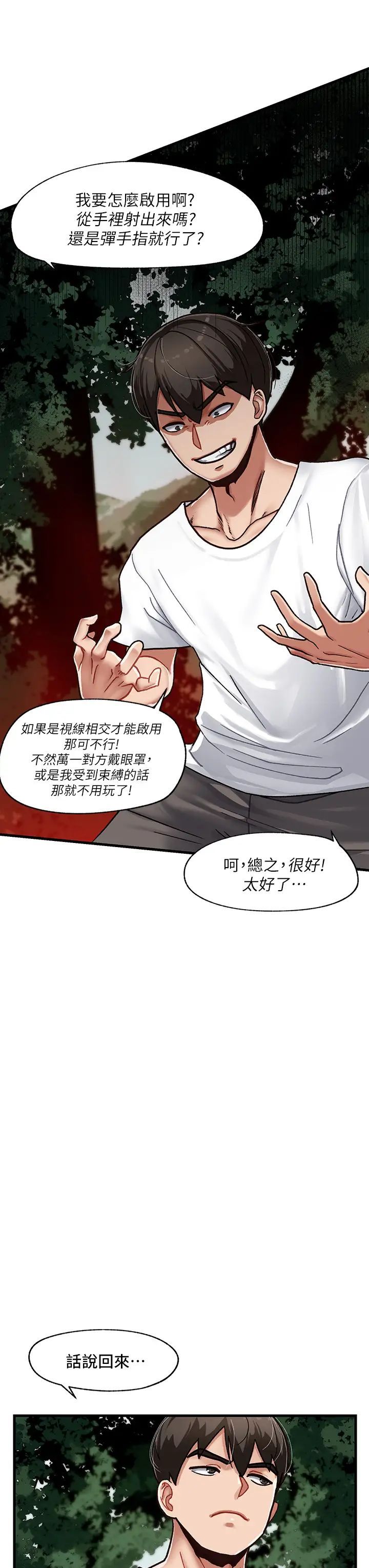 韩国污漫画 異世界催眠王 第1话 我穿越到异世界了？ 28