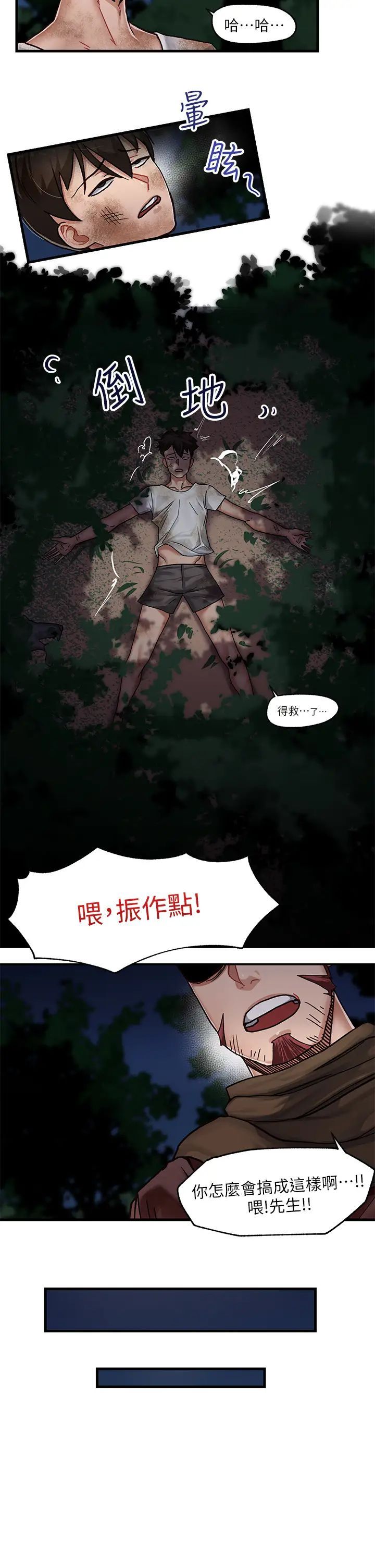 韩国污漫画 異世界催眠王 第1话 我穿越到异世界了？ 45