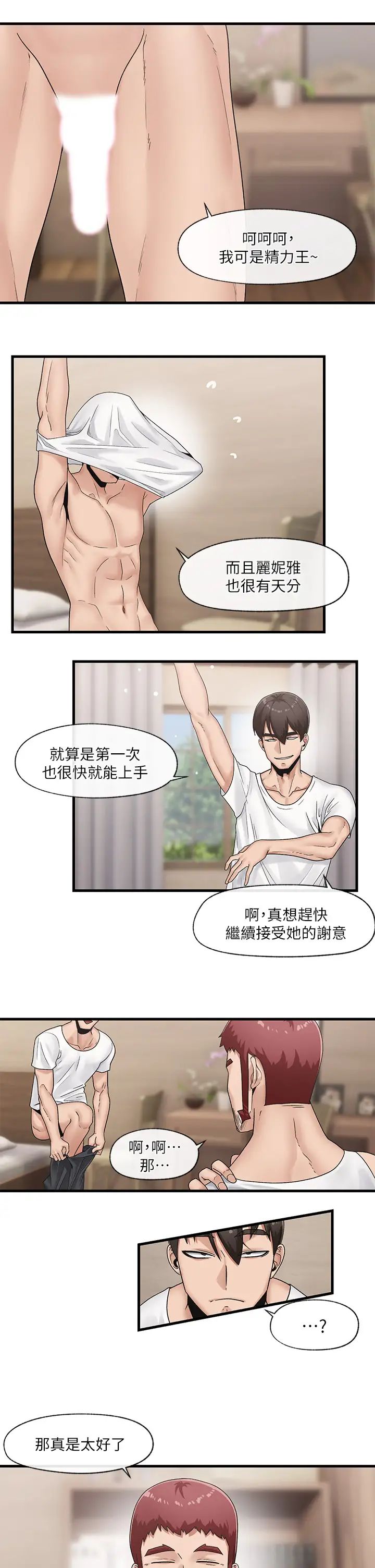 异世界催眠王  第11话 淫乱的感谢姿势 漫画图片25.jpg