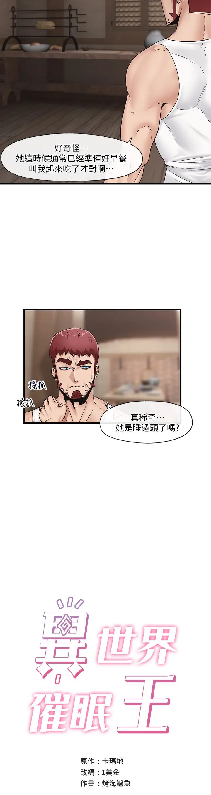 韩国污漫画 異世界催眠王 第11话 淫乱的感谢姿势 5