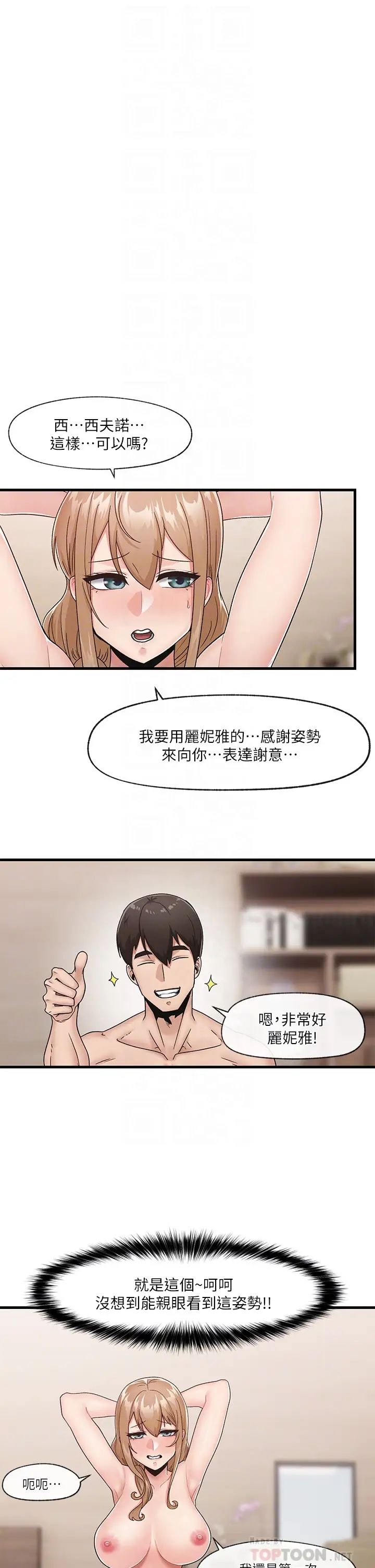 韩国污漫画 異世界催眠王 第11话 淫乱的感谢姿势 6