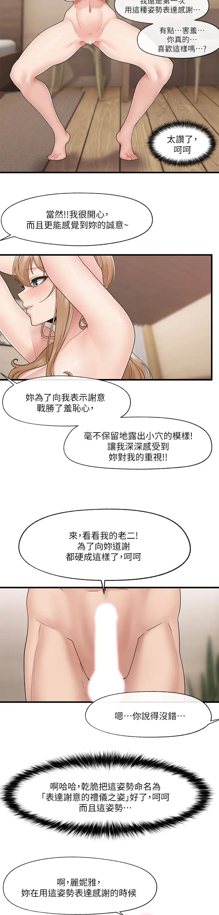 异世界催眠王  第11话 淫乱的感谢姿势 漫画图片7.jpg