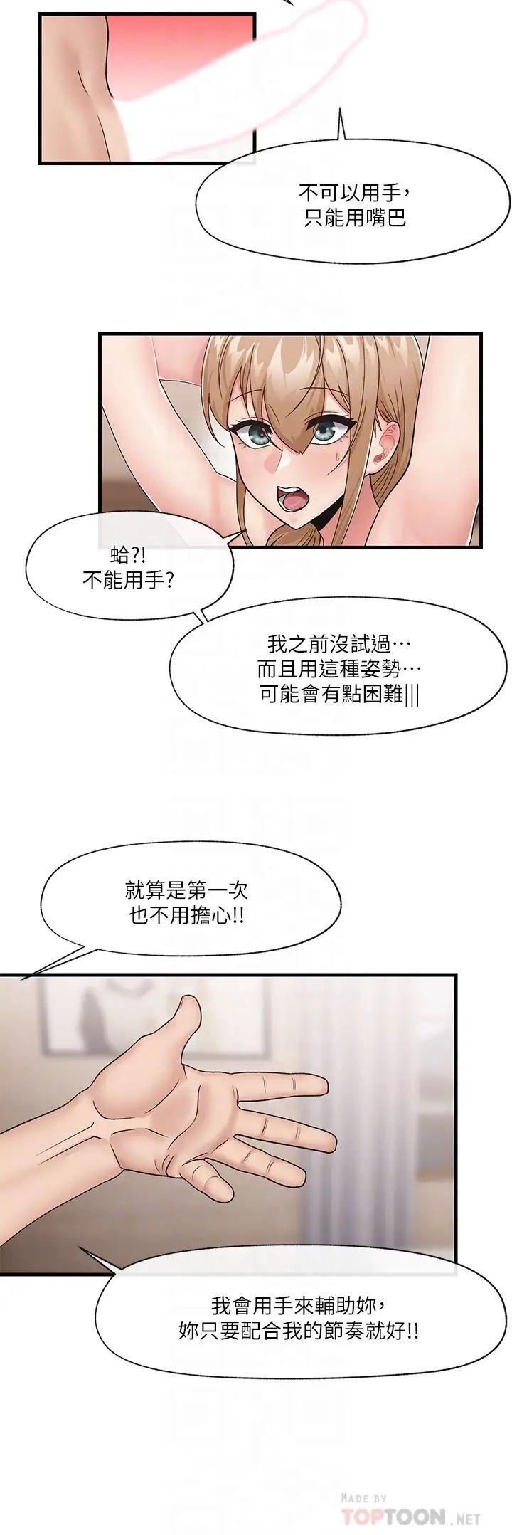 异世界催眠王  第11话 淫乱的感谢姿势 漫画图片8.jpg