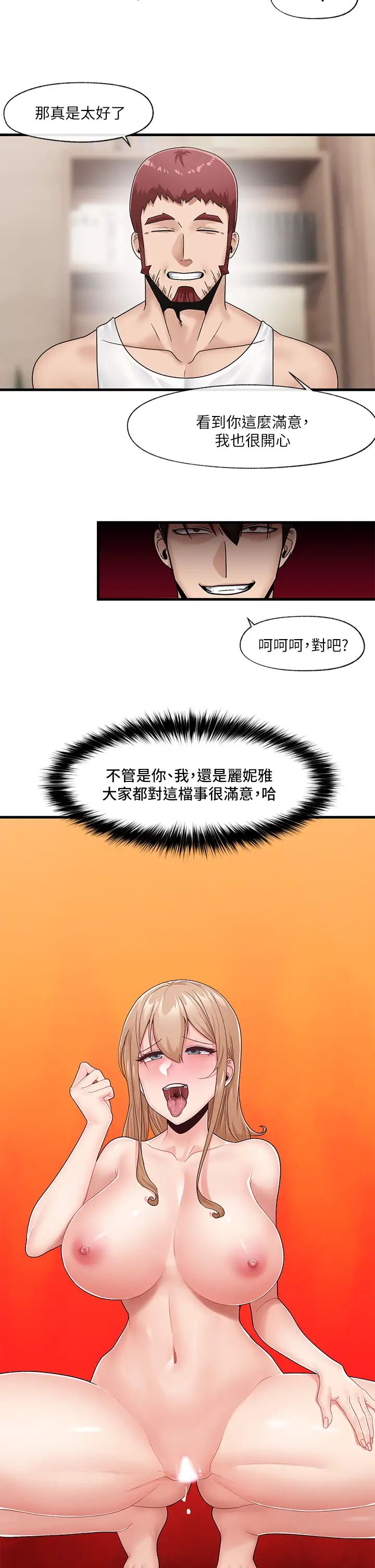 韩国污漫画 異世界催眠王 第12话 你老婆很骚嘛 2