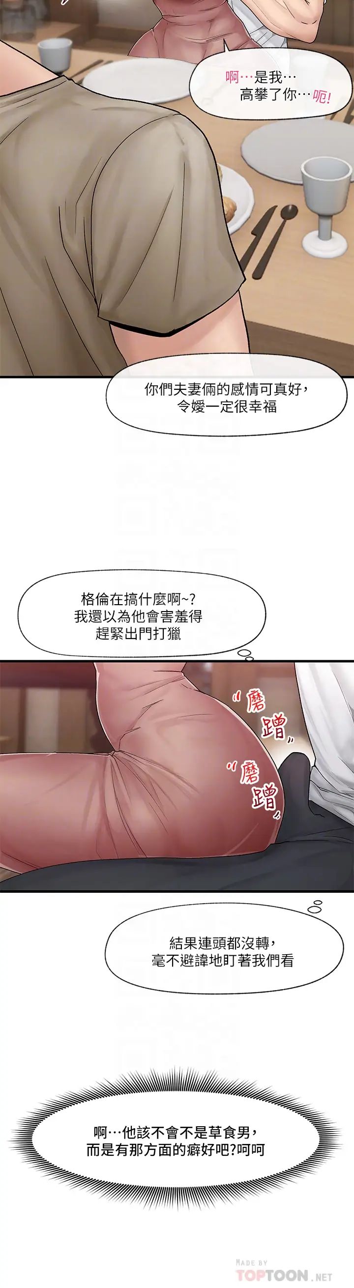 异世界催眠王  第12话 你老婆很骚嘛 漫画图片6.jpg