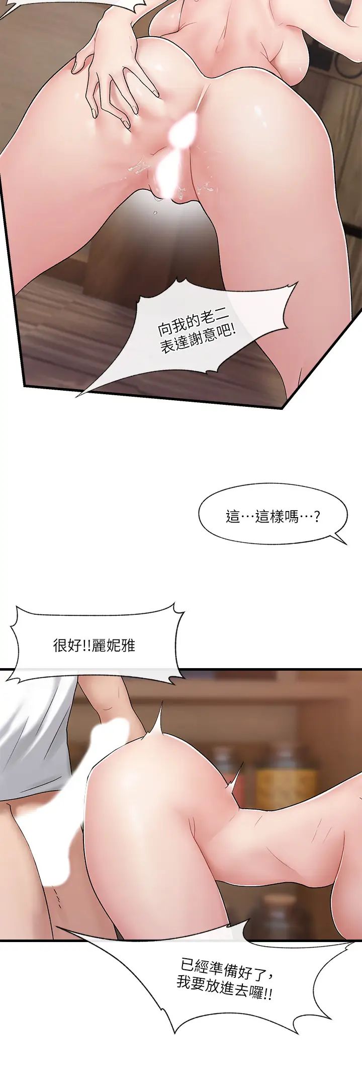 韩国污漫画 異世界催眠王 第12话 你老婆很骚嘛 15