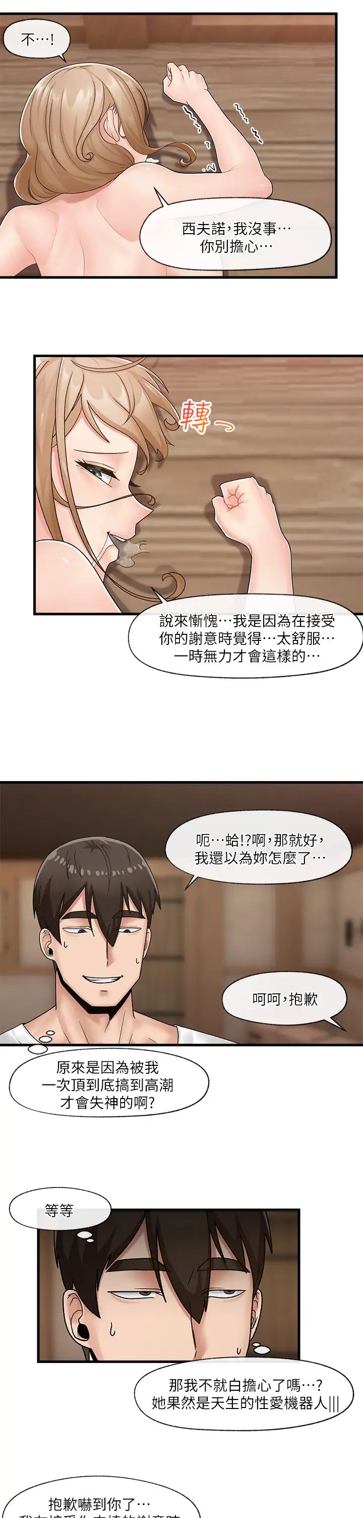 韩国污漫画 異世界催眠王 第12话 你老婆很骚嘛 20