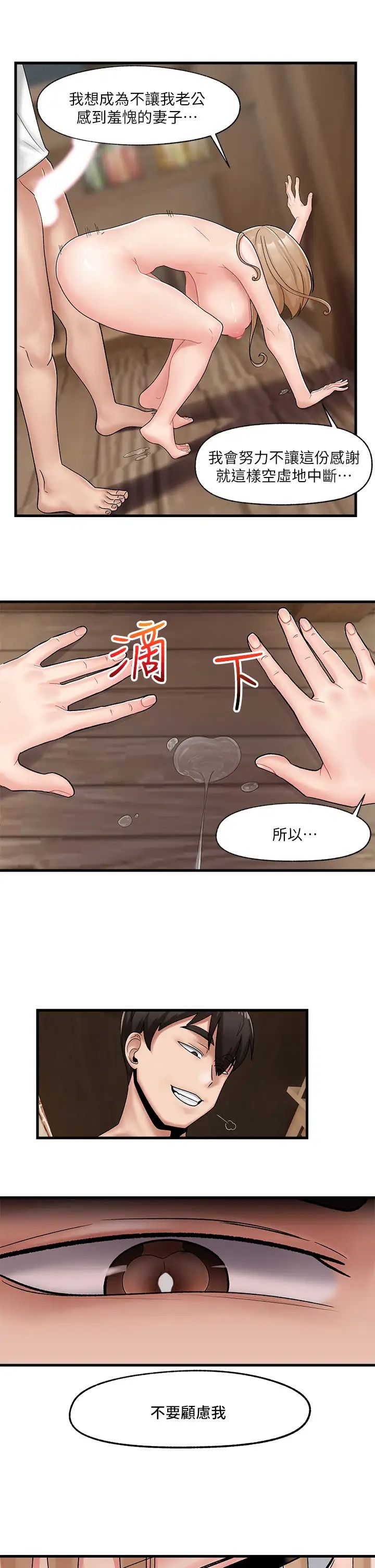 韩国污漫画 異世界催眠王 第12话 你老婆很骚嘛 31