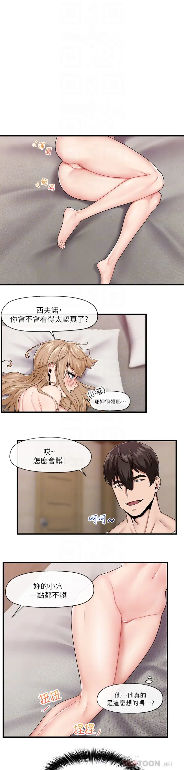 异世界催眠王  第16话 色情女仆太欠干了! 漫画图片4.jpg