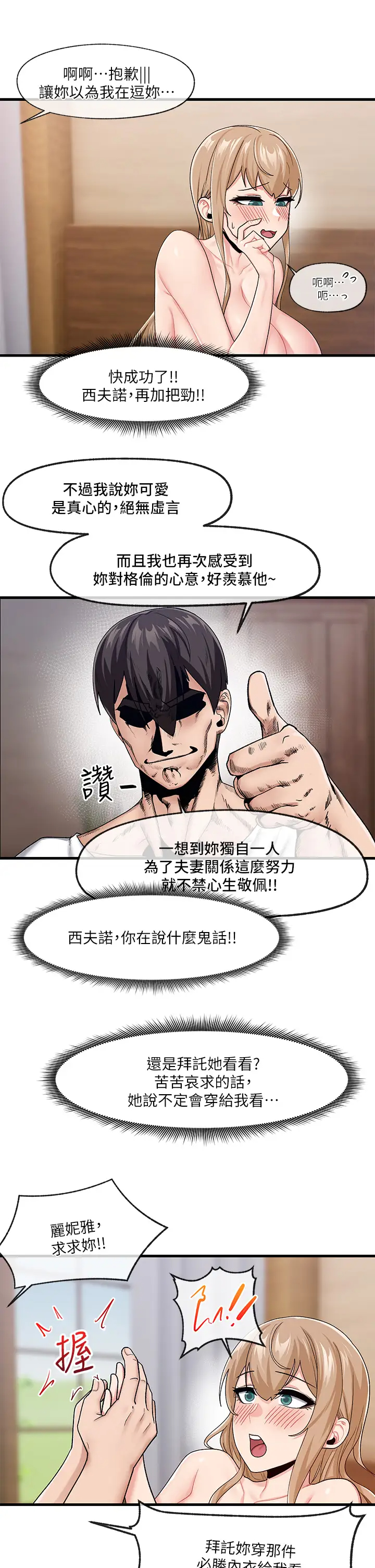 韩国污漫画 異世界催眠王 第16话 色情女仆太欠干了! 13