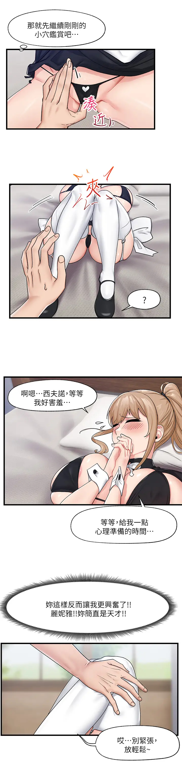 异世界催眠王  第16话 色情女仆太欠干了! 漫画图片26.jpg