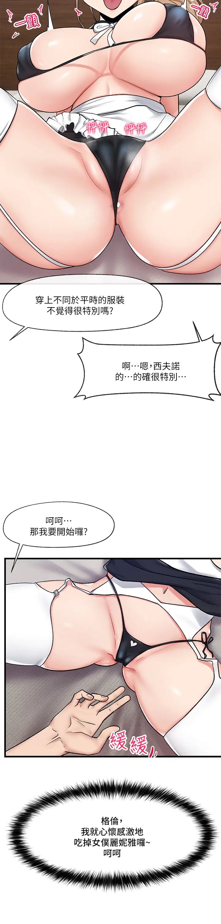 韩国污漫画 異世界催眠王 第17话 开启丽妮雅新世界的西夫诺 2