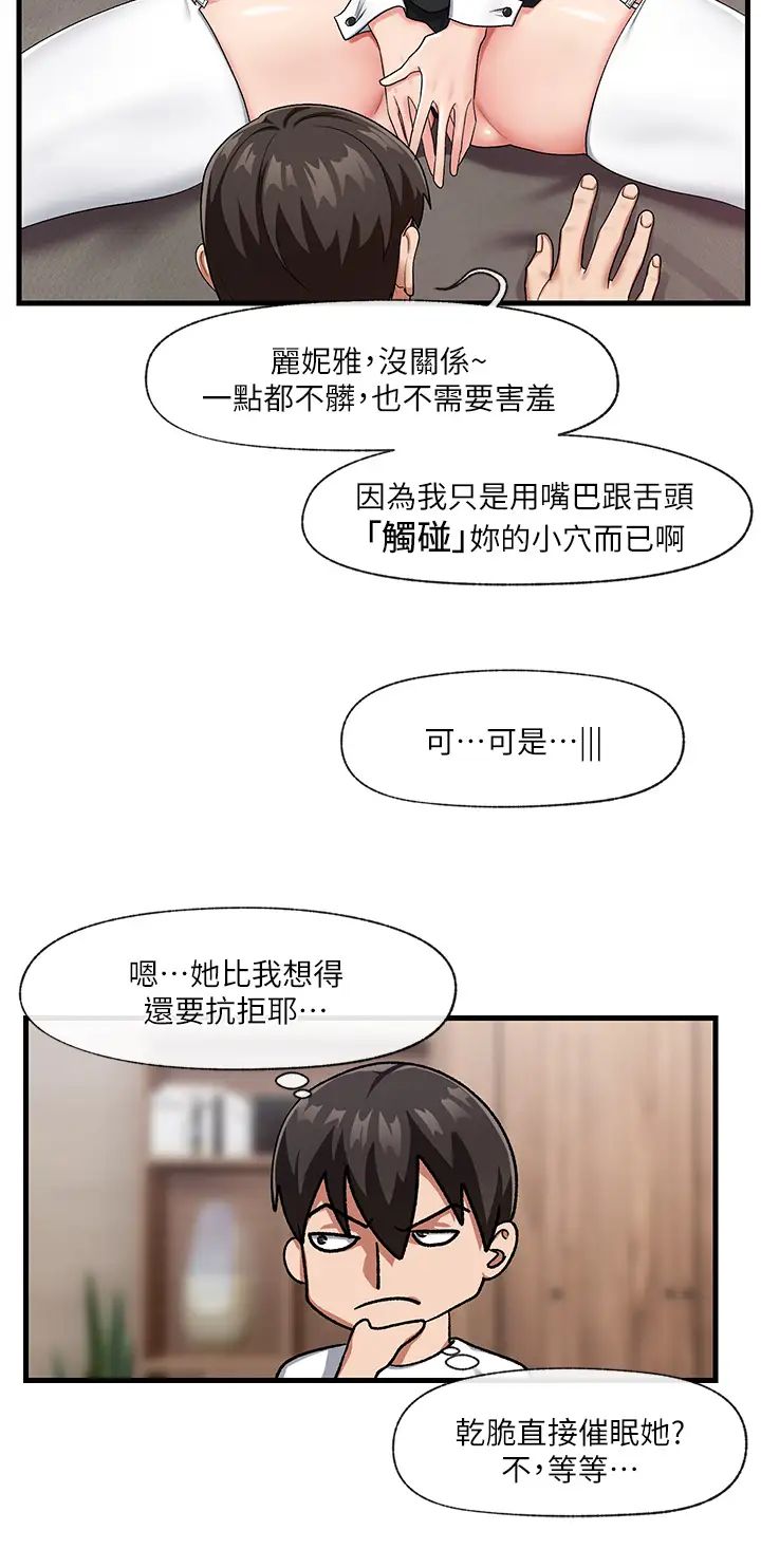 异世界催眠王  第17话 开启丽妮雅新世界的西夫诺 漫画图片9.jpg